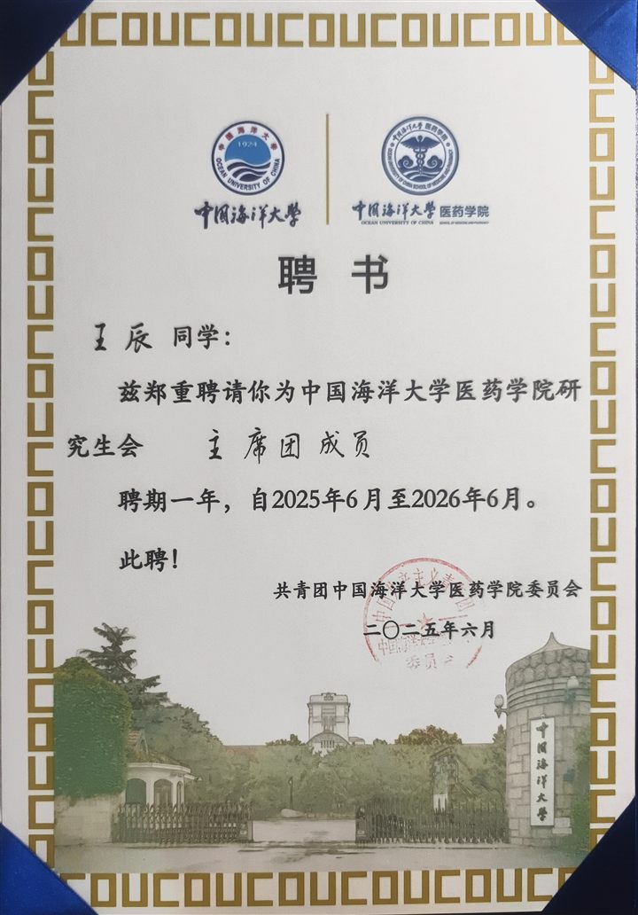 主席团聘书
