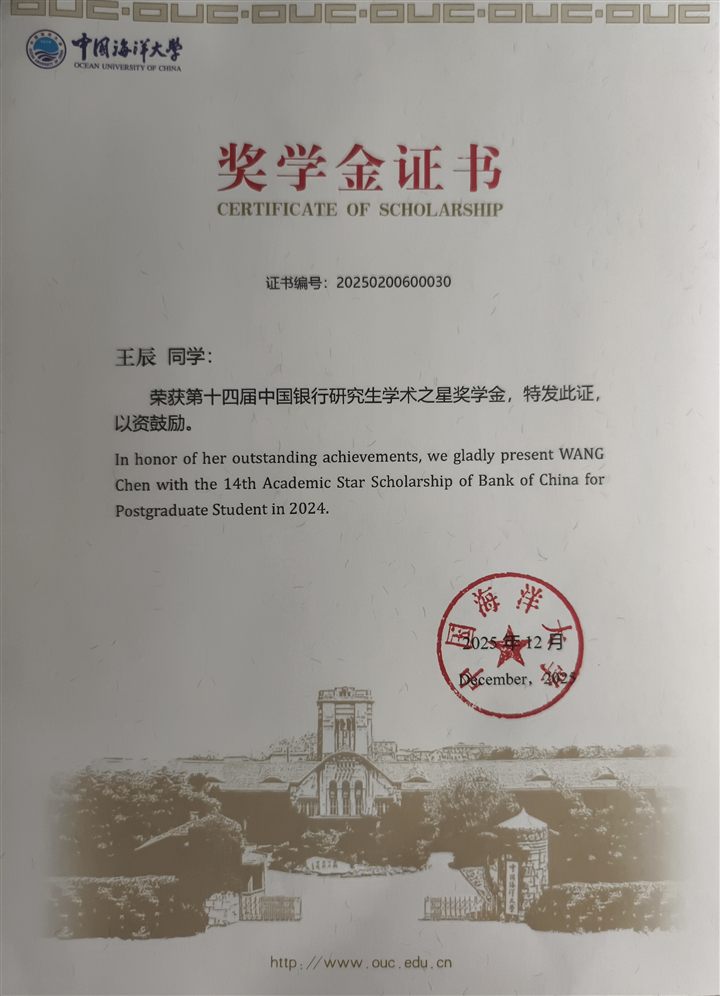 学术之星奖学金